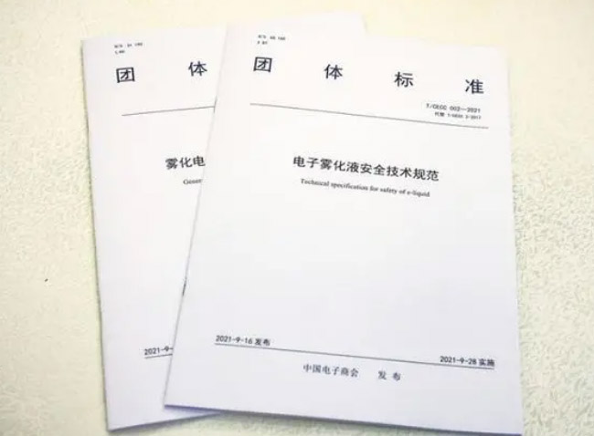 電子煙團體標準2.0發布，新增“禁用物質名單”，明確產品安全標準 