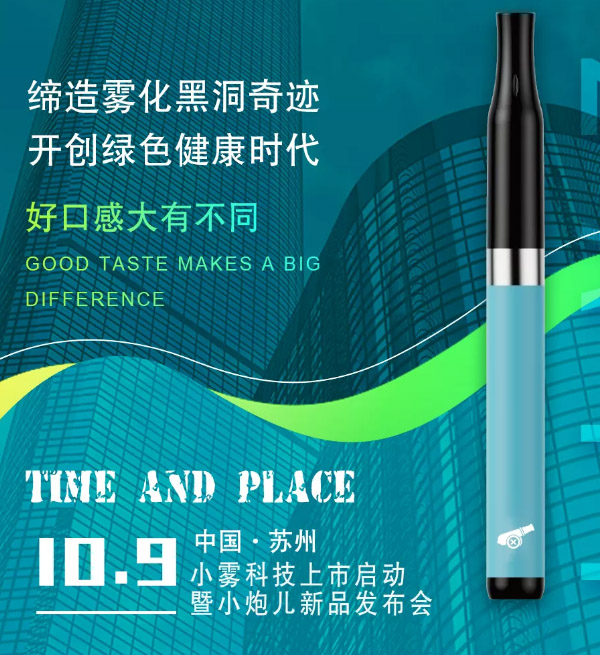 小霧科技上市啟動暨小炮兒新品發布會即將召開 