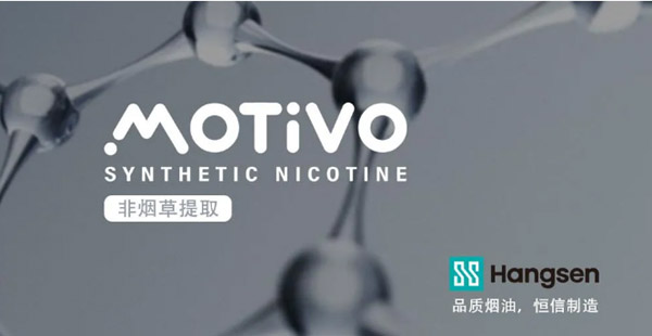 電子霧化行業三大人工合成尼古丁技術品牌：SNID、MOTiVO、ReNico 