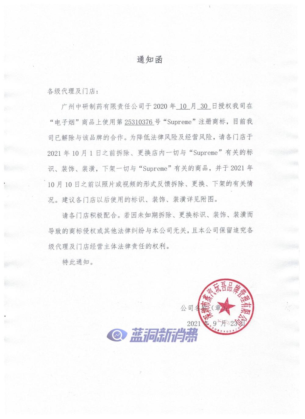 VTV電子煙要求門店停用Supreme標識，荒誕授權能否被終結 