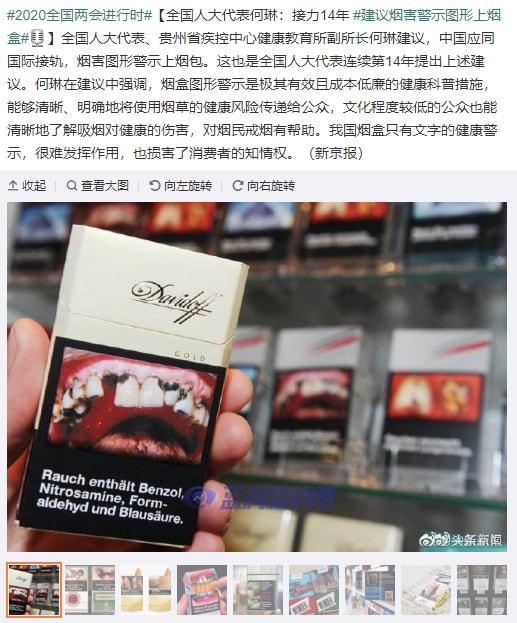 中國控煙協會會長談換煙盒包裝：被遞煙時可想到“他可能要害我” 