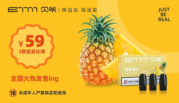 BTM貝爺真我系列上市：好口感、高顏值、超級性價比