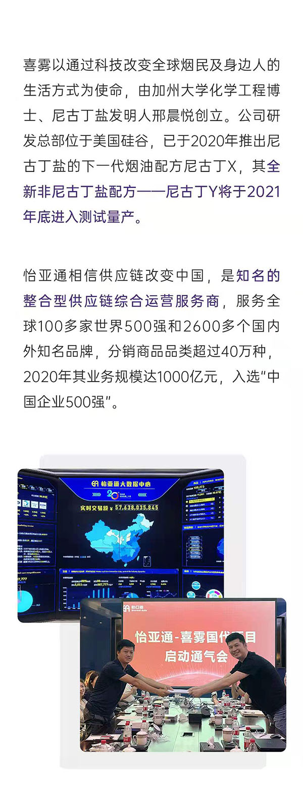 怡亞通、喜霧達成國代合作，將深入開拓全國市場