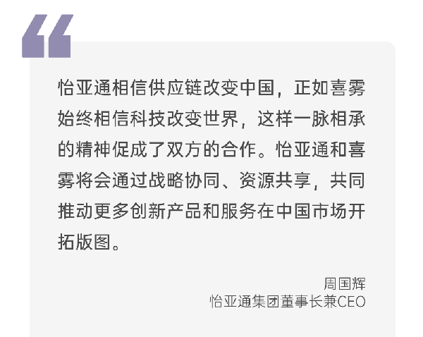 怡亞通、喜霧達成國代合作，將深入開拓全國市場