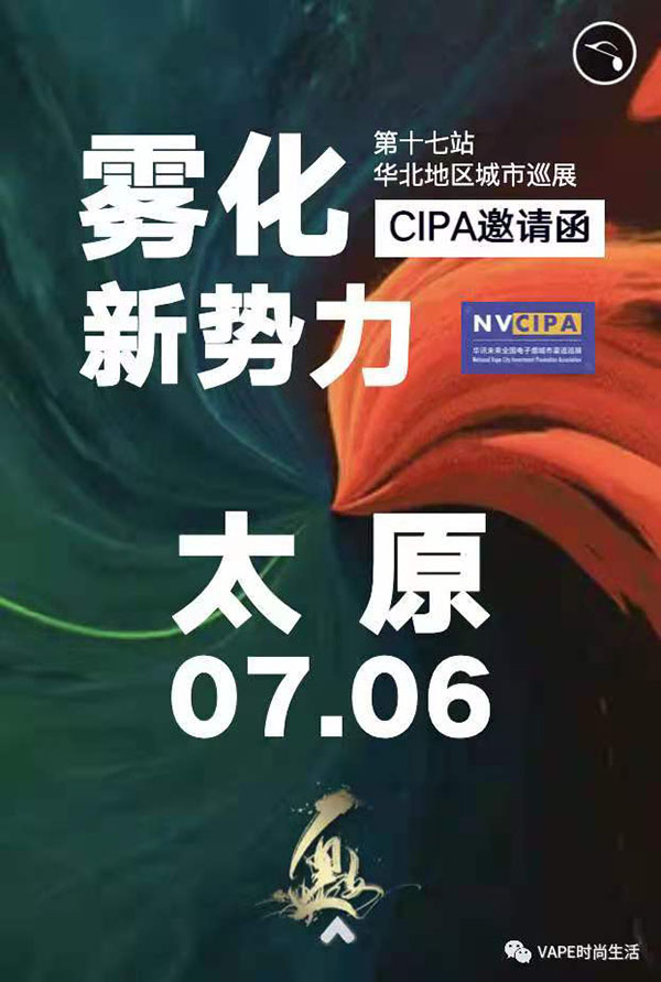 7月6日，山西太原首屆電子煙生態專業展盛大開幕