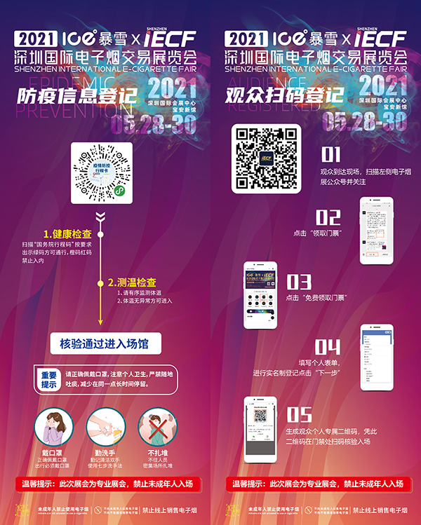 IECF電子煙交易展倒計時｜逛展攻略須知，200+品牌廠商，800+產品集合亮相