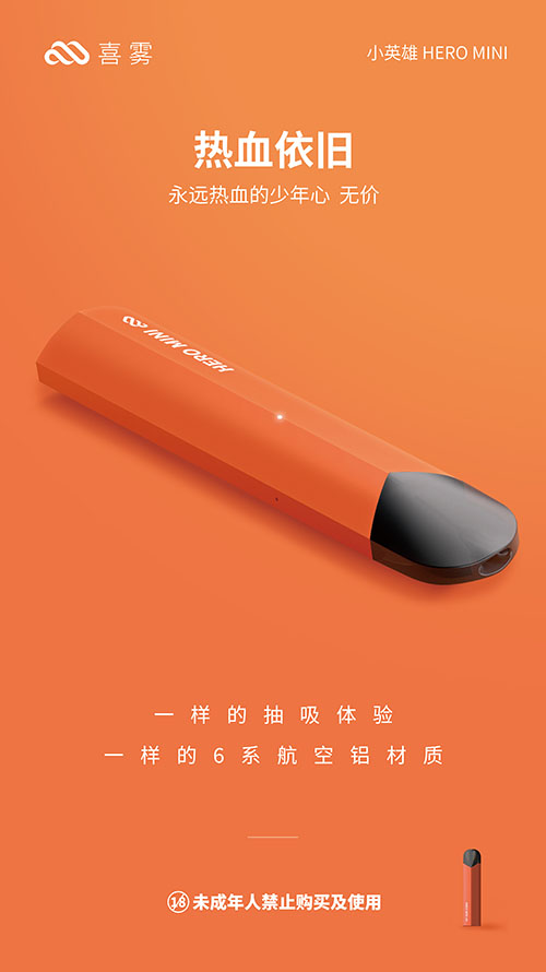 喜霧“小英雄”新品發布，全新尼古丁Y即將量產