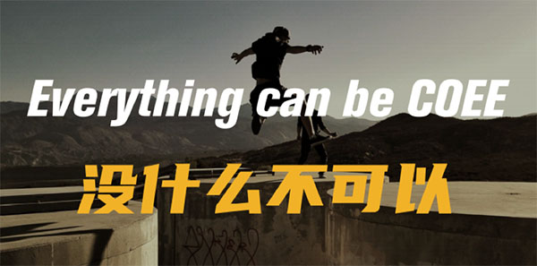 王者風范初現 電子煙新銳品牌COEE可逸正式發布