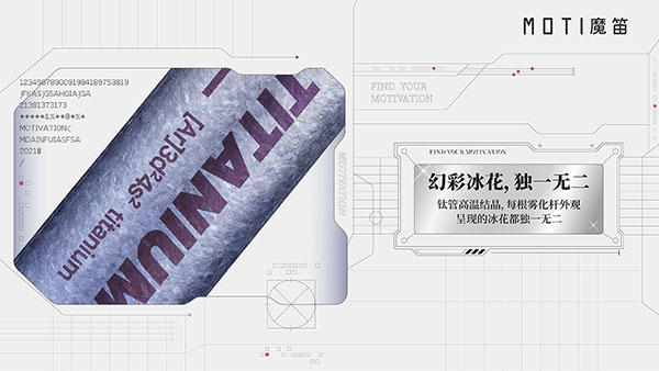 MOTI·C星辰系列正式亮相：“鈦”出色 獨一無二
