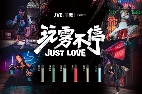 電子霧化器賽道再生變數？JVE非我降價新政的“供給決定論”