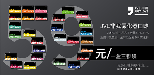 電子霧化器賽道再生變數？JVE非我降價新政的“供給決定論”