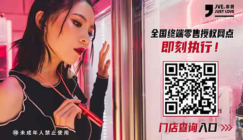 重磅來襲 | JVE非我59元3顆霧化器