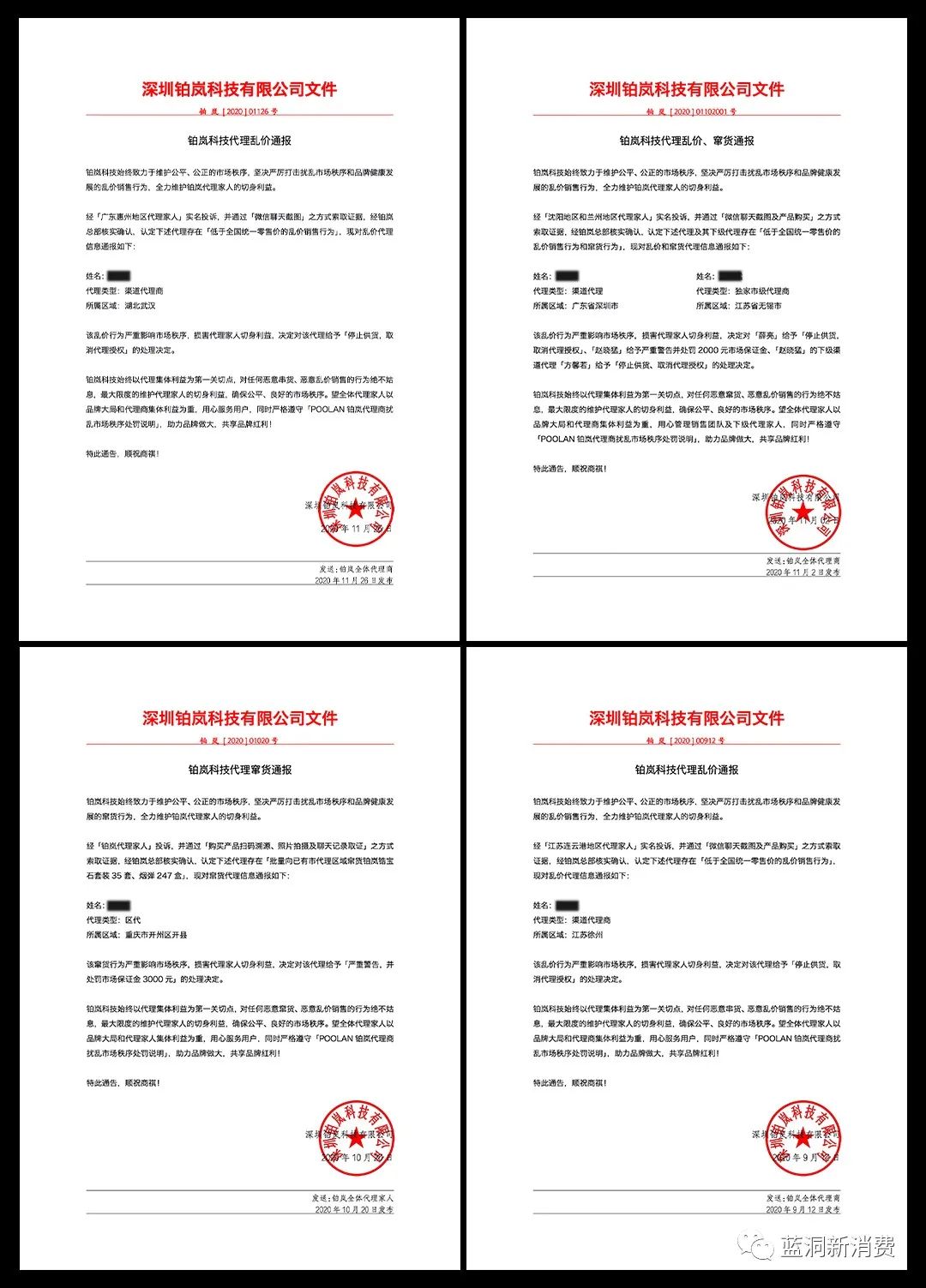 POOLAN鉑嵐聯合央視名嘴發布公益宣傳片，領跑中高端輕奢市場