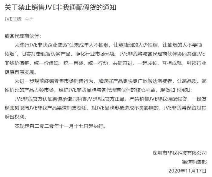 JVE非我：打擊假冒偽劣三板斧，讓假貨清場