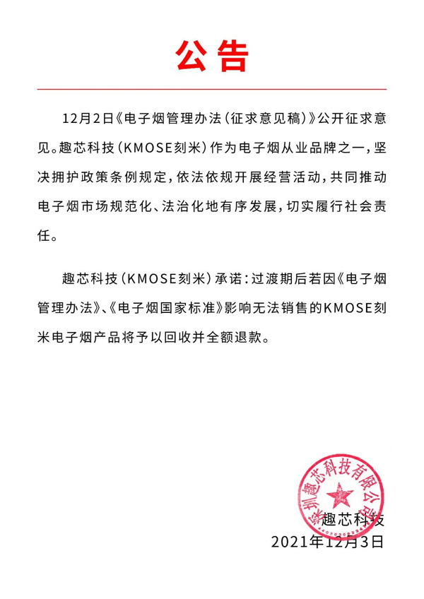 刻米電子煙承諾無憂退款，誠邀業界渠道商參觀工廠