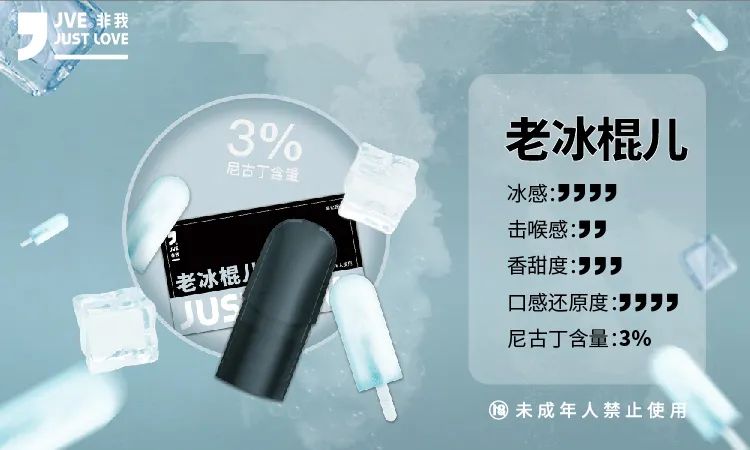 JVE非我全系口味怎么選？非我煙彈口味推薦