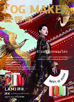 《造霧家》啟動與英國《Vapouround》電子煙雜志戰略合作 開啟行業媒體海外新時代！