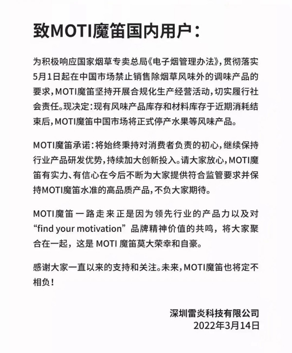 又有多家電子煙品牌宣布：中國市場停止生產水果等風味產品